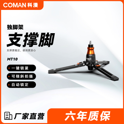 科漫独脚架三角撑脚三脚架爪底座三脚架独角架单脚架支撑三角单反
