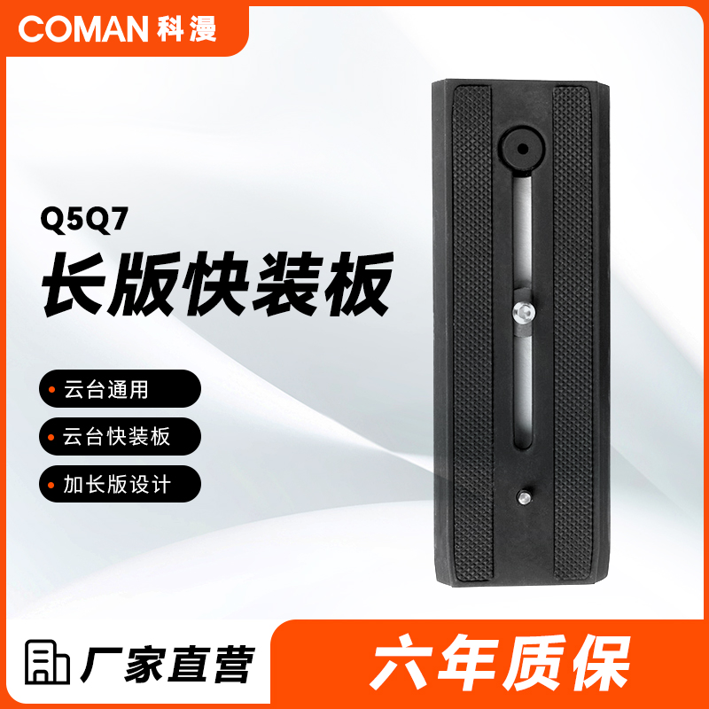 科漫q5q7液压云台长版独脚架通用