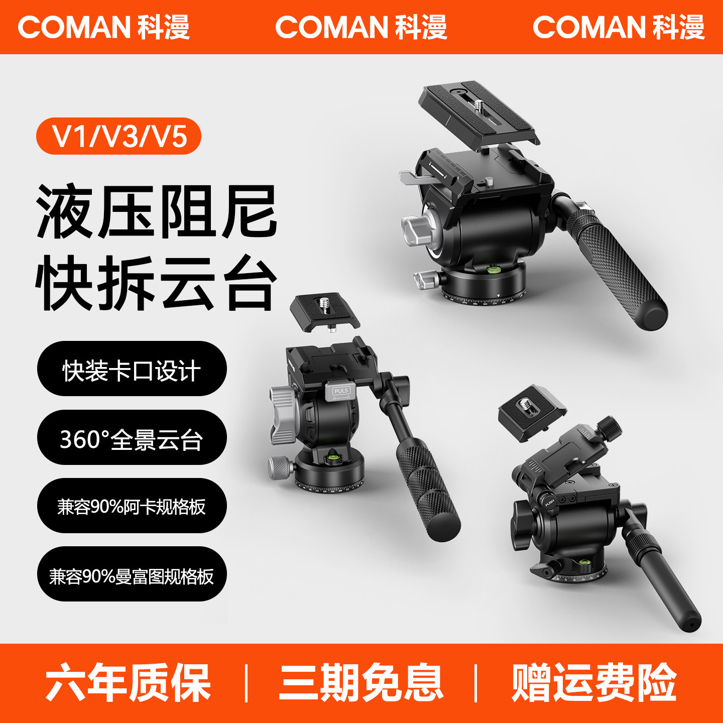 COMAN科漫V5液压阻尼云台摄影摄像相机单反三脚架配件户外全景拍摄专业运镜短视频长焦镜头打鸟稳定
