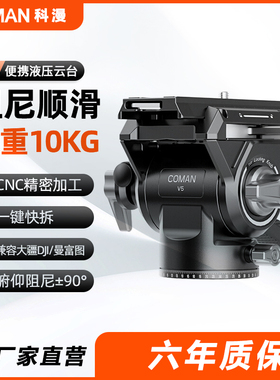 COMAN科漫V5液压阻尼云台摄影摄像小型微单眼相机相机单眼三脚架