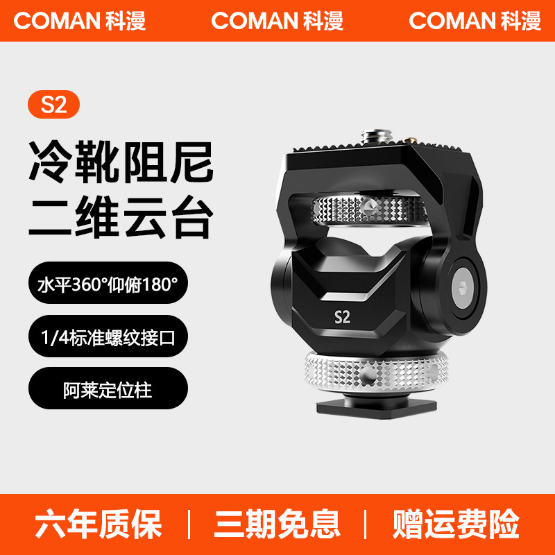 科漫相机兔笼双头冷靴二维云台单反便携监视器蜗牛云台冷靴万向二维云台支架电影机拓展金属铝合金配件S2