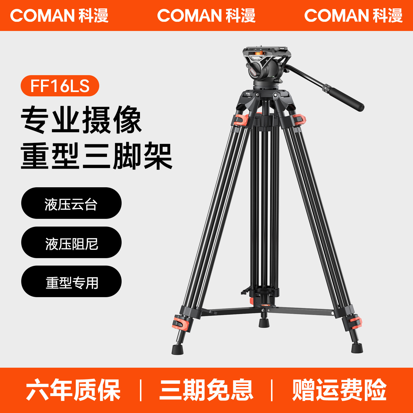 科漫相机重型三脚架落地式专业液压阻尼云台摄像摄影机脚架单反微单科