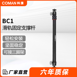 BC1滑轨支撑杆稳定架通用摄像摄影滑轨轨道三脚架稳定器便携通用单反相机支撑杆配件稳定支撑架三脚架配件