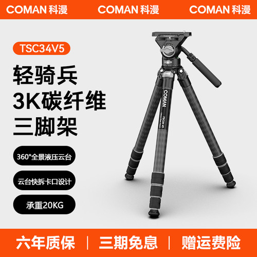 科漫CNC工艺超轻碳纤维三脚架