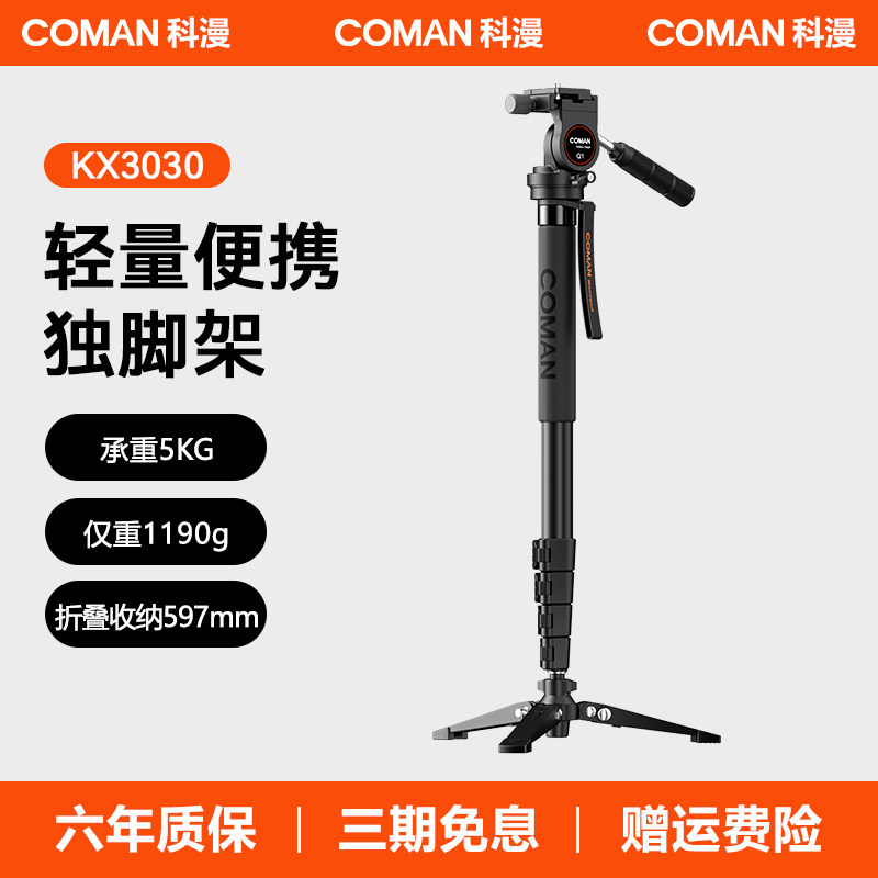 科漫KX3030相机独脚架铝合金专业摄影摄像演唱会追星轻量便携单