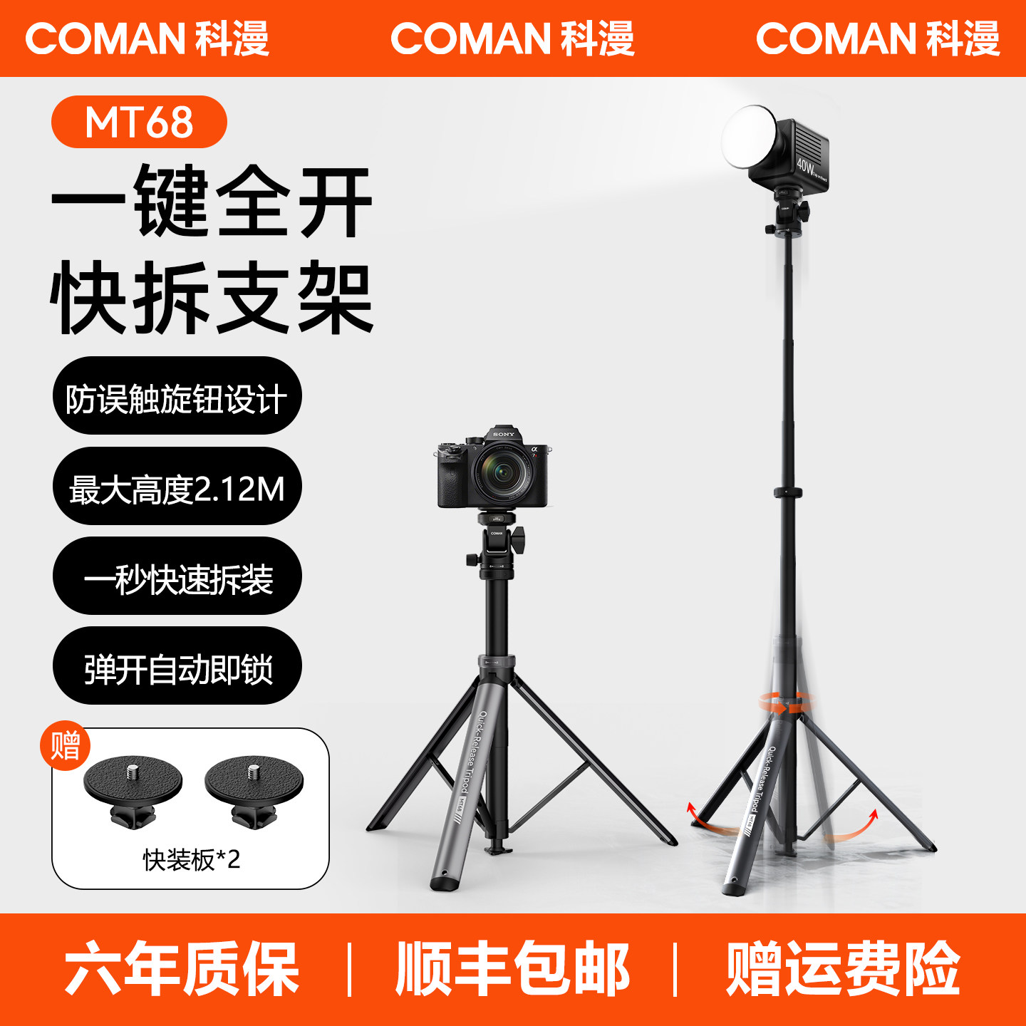 科漫MT68快拆一键打开三脚架铝合金便携触地即开灯架相机微单手机支架丢丢杆补光拍照摄影多功能金属三角架,3C数码配件,灯附件,淘宝优惠券,粉丝福利购,淘宝优惠卷