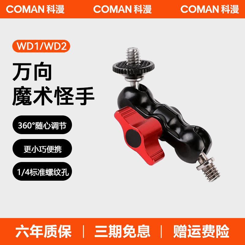 摄影科漫万向摄影魔术手臂