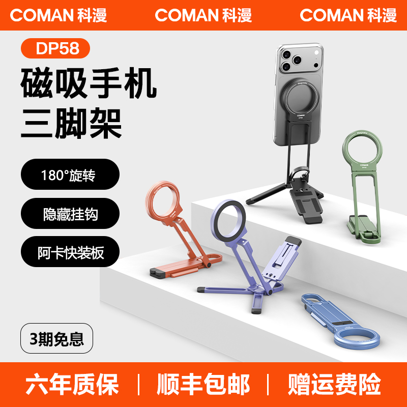科漫DP58口袋磁吸手机支架登山扣便携折叠三脚架阿卡快装板支持magsafe桌面支撑架安卓苹果手持拍照自拍杆