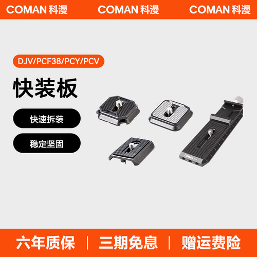 科漫DJV快装板快装快拆拓展配件