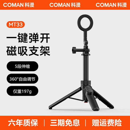 科漫MT33一键开合磁吸手机桌面支架magsafe自拍杆适用苹果17安卓拍照vlog拍摄神器大疆摄影石旅游落地三脚架