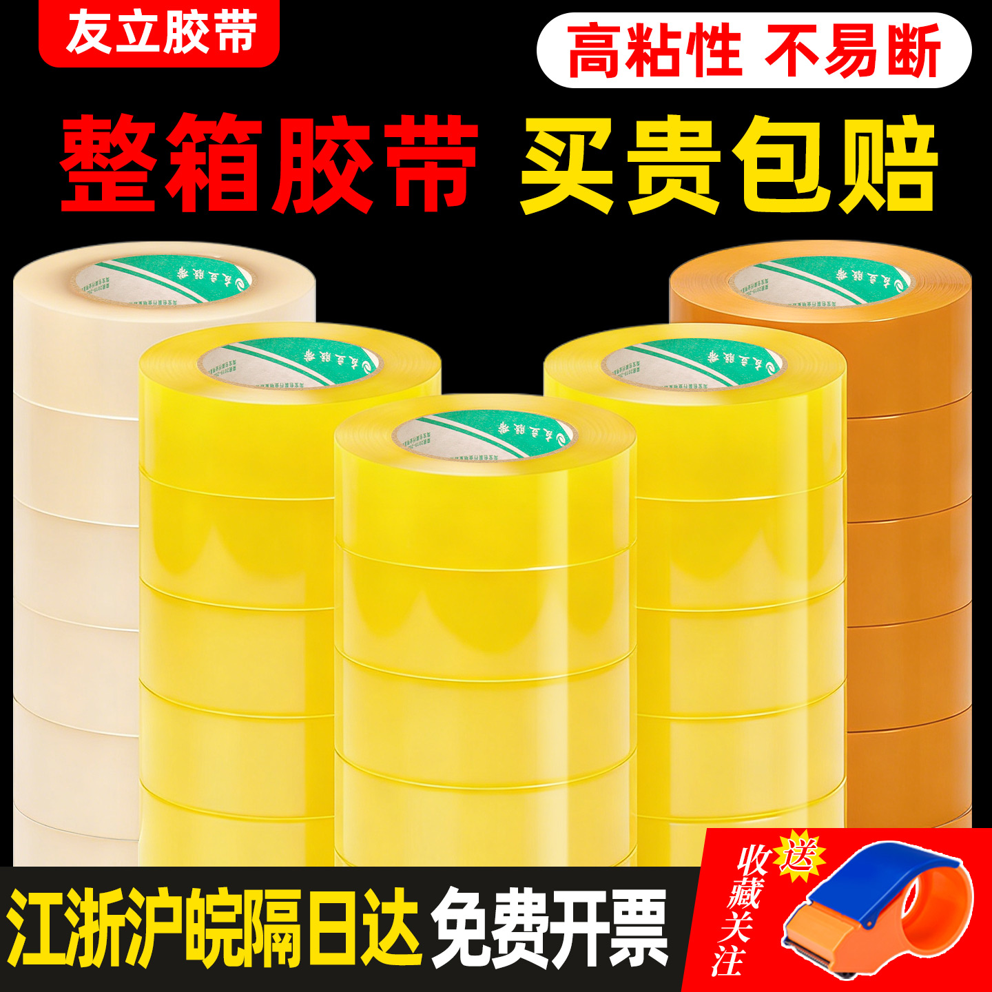 透明封箱胶带快递打包装米黄色胶布纸宽整箱批发加厚大卷封口胶带