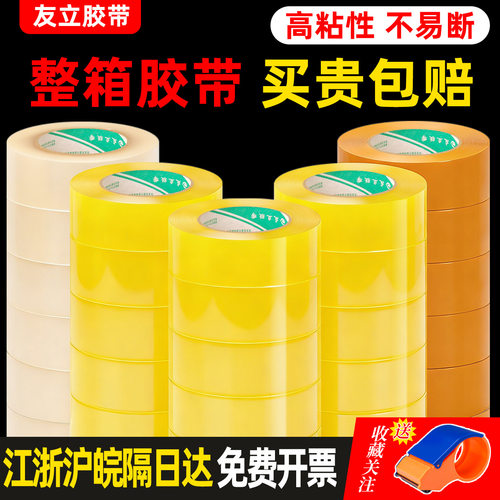 透明胶带批发大卷快递打包封箱胶