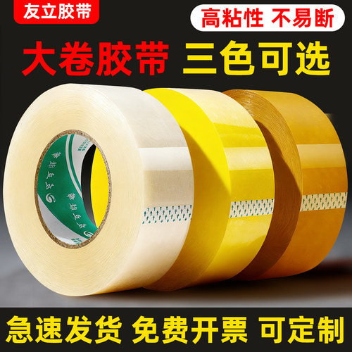 快递打包胶带纸4.5宽大卷透明胶
