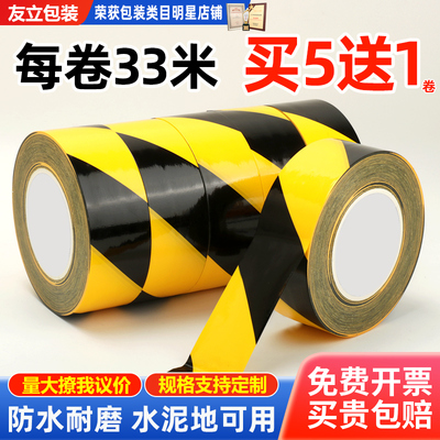 黑黄色斑马警示胶带地标线警戒贴