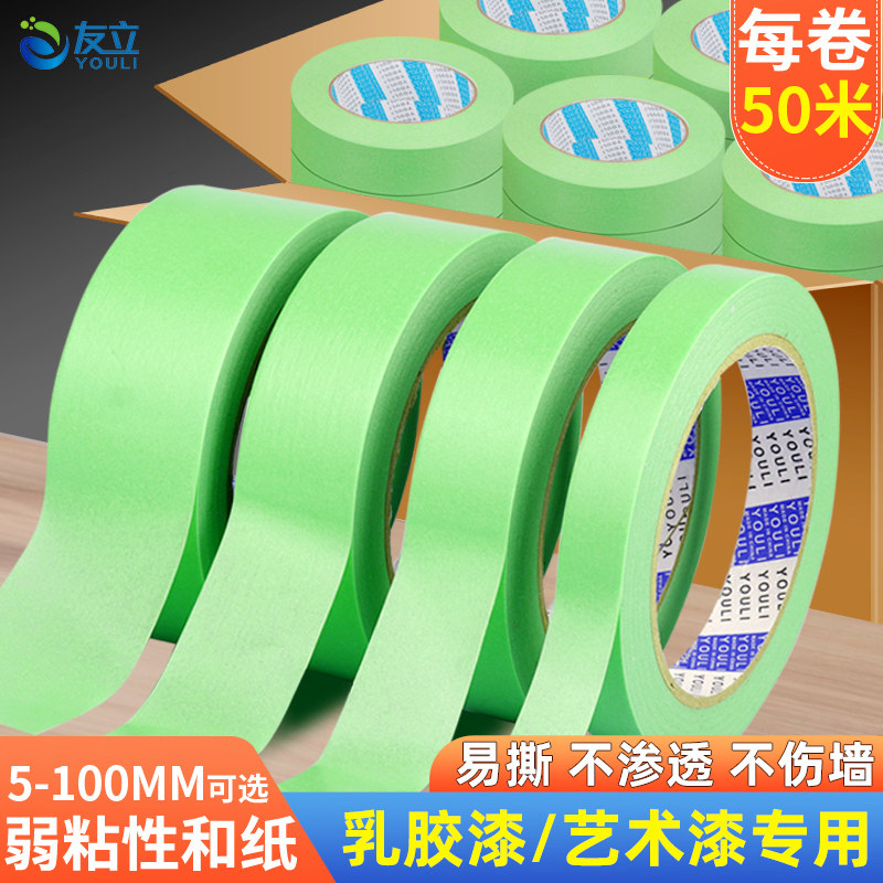 弱粘性美纹纸和纸胶带艺术乳胶漆低粘度不伤墙面无痕不留胶分色纸,文具电教/文化用品/商务用品,胶带/胶纸/胶条,淘宝优惠券,粉丝福利购,淘宝优惠卷
