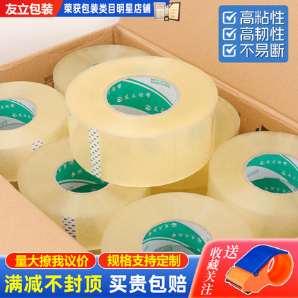 透明胶带大卷快递专用封箱米黄色打包封口包装胶布纸整箱批发胶带