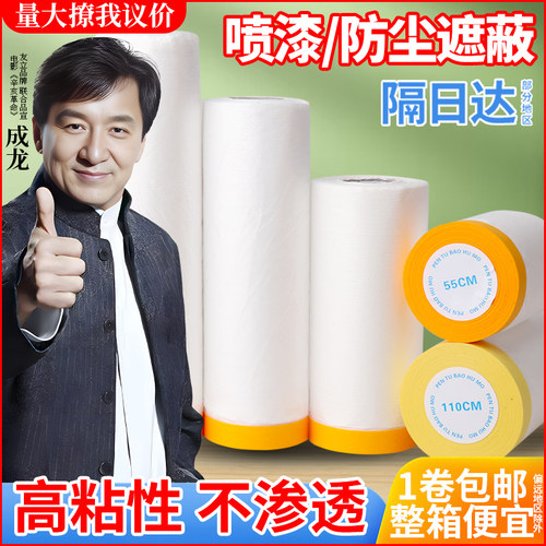 遮蔽膜美纹纸装修和纸保护膜