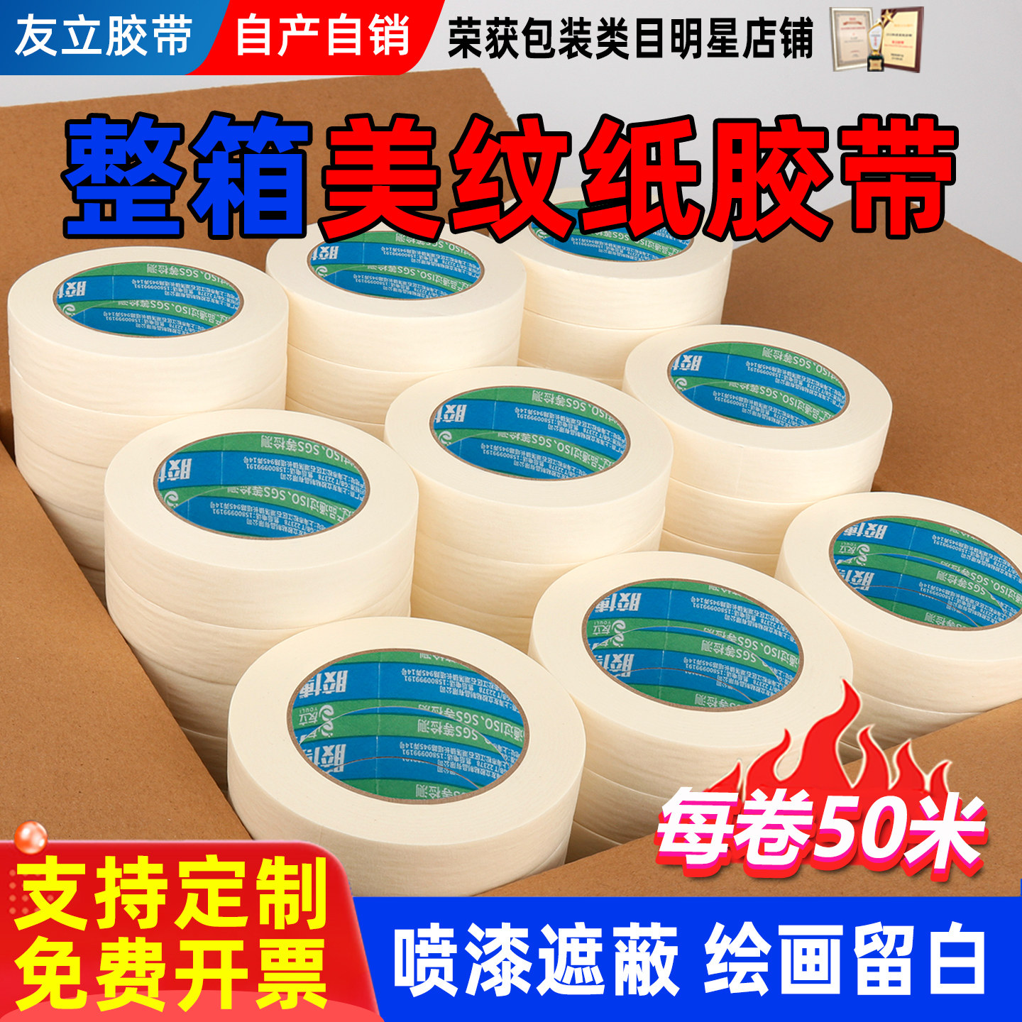 美纹纸胶带批发分色整箱喷漆装修工程专用贴胶布不留胶美缝纸胶带