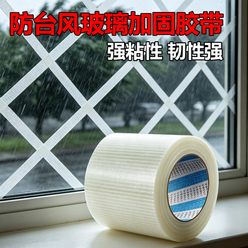 防台风胶带封窗户玻璃加固定专用