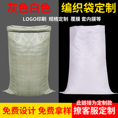 编织袋订做印刷LOGO蛇皮袋定制