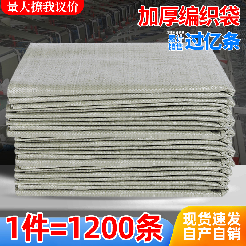 编织袋子批发垃圾快递物流打包麻袋建筑装修搬家清运加厚蛇皮口袋