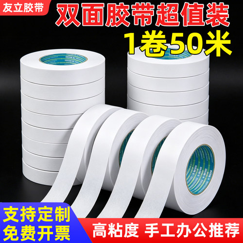 双面胶高粘度强力无痕胶带纸