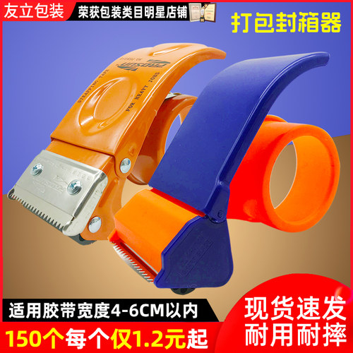 透明快递塑料金属封箱胶带座