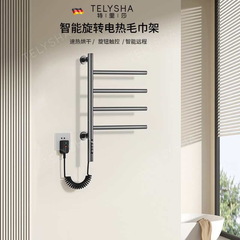 特里莎卫生间旋转智能电热毛巾架浴室可明暗装碳纤维加热浴巾架