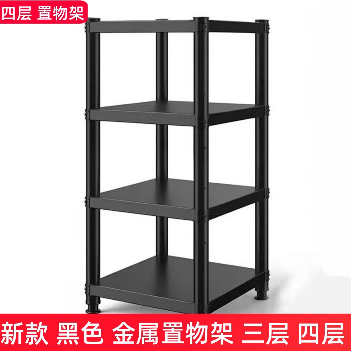 黑色厨房置物两层储物货架