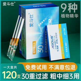 爱斗仕烟嘴过滤器粗中细支三用男女专用高档焦油吸烟强效新款 正品