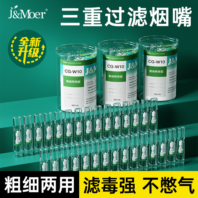 摩尔一次性烟嘴过滤器