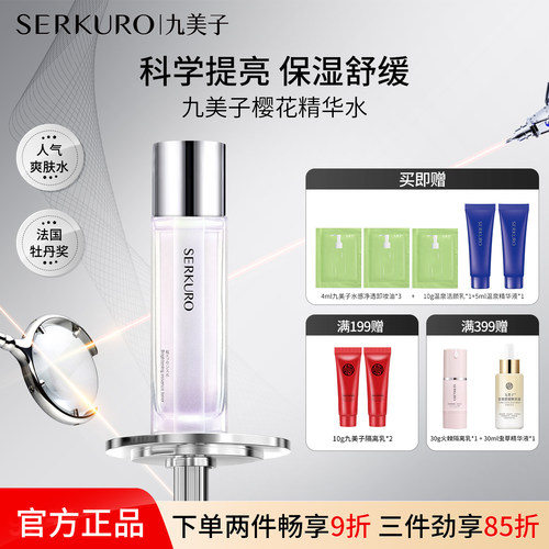 舒缓肌肤补水保湿面部精华水