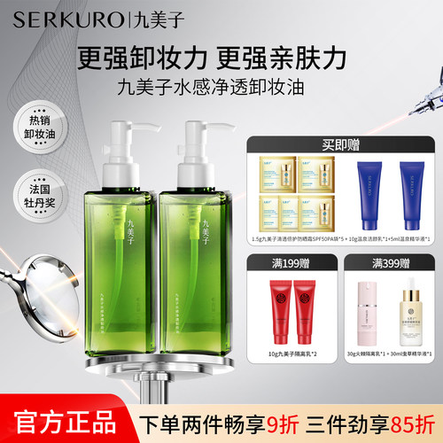 九美子水感净透卸妆油150ml