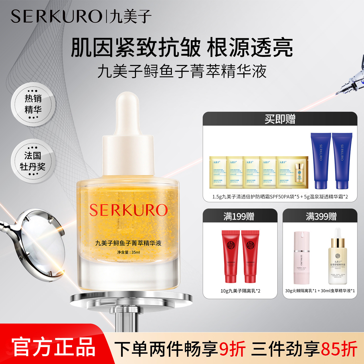 九美子鲟鱼子紧致抗皱菁萃精华保湿补水淡化细纹精华液官方旗舰店