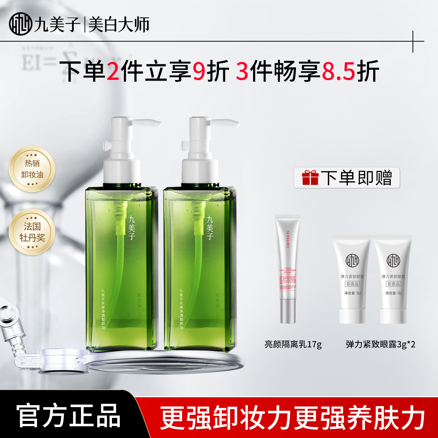 九美子水感净透卸妆油150ml