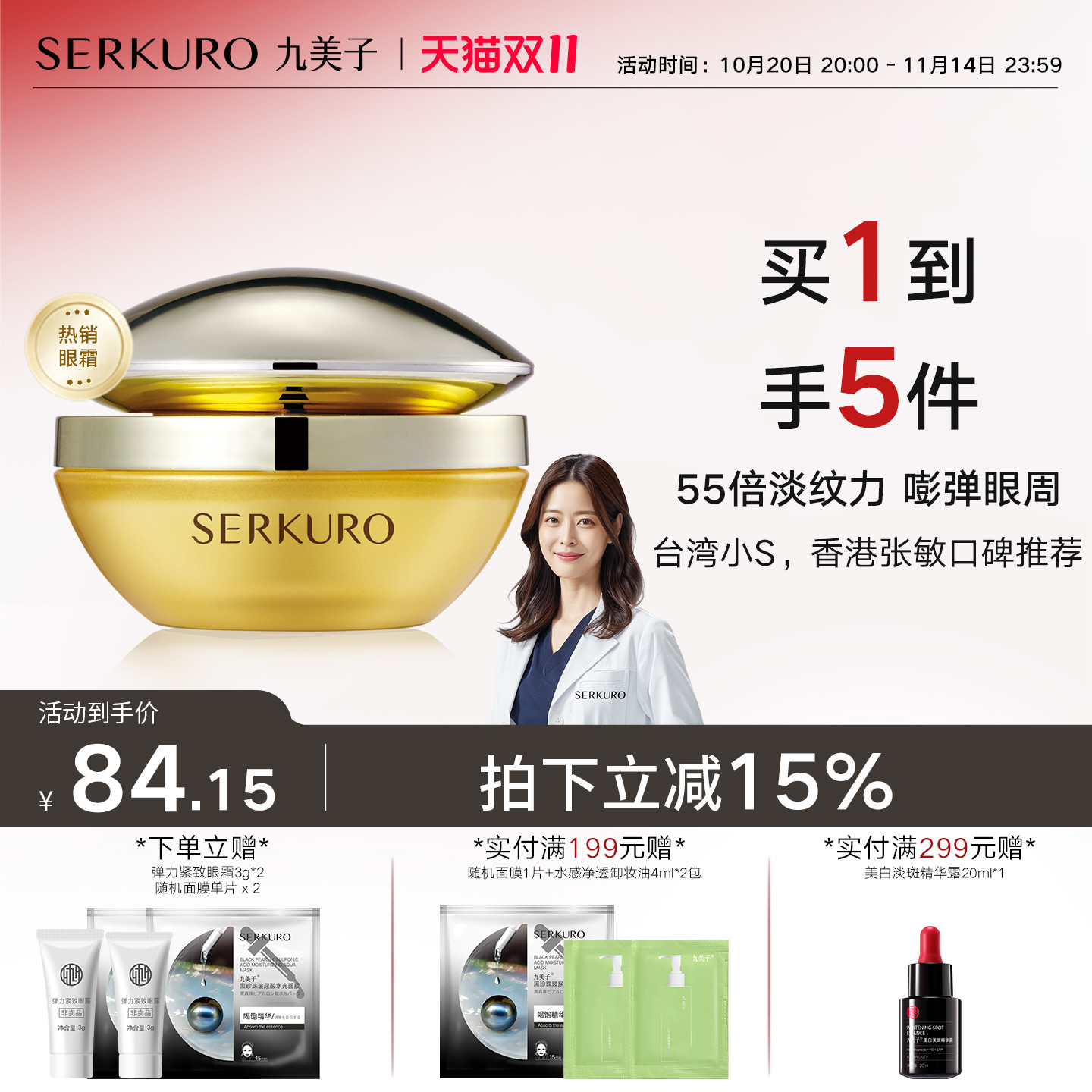 九美子弹力紧致眼露20g眼霜紧致抗皱补水保湿眼霜官方旗舰店正品