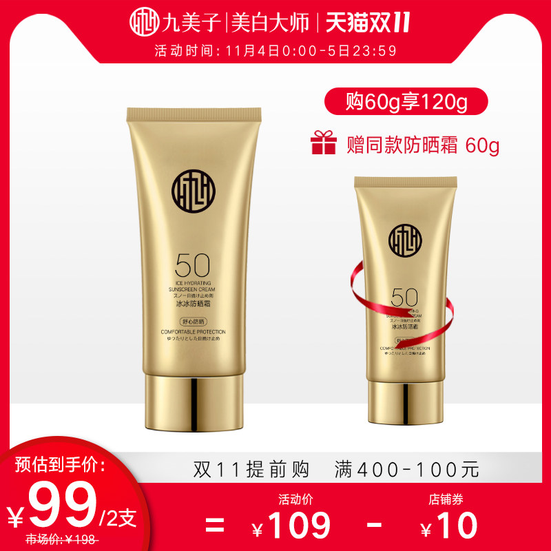 王鹤棣同款九美子防晒霜冰冰防晒乳清爽不油腻防水防汗防紫外线好