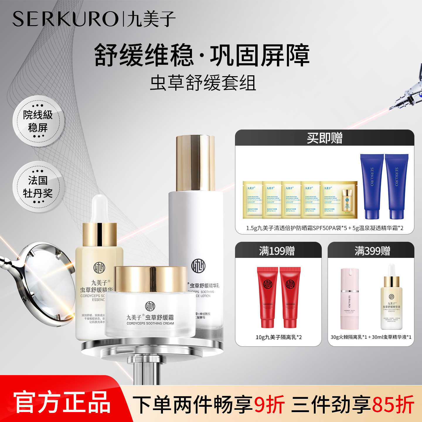 九美子虫草舒缓水乳套装舒缓补水保湿护肤品套装女旗舰店