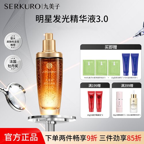 九美子大棕瓶保湿抗皱肌底发光水