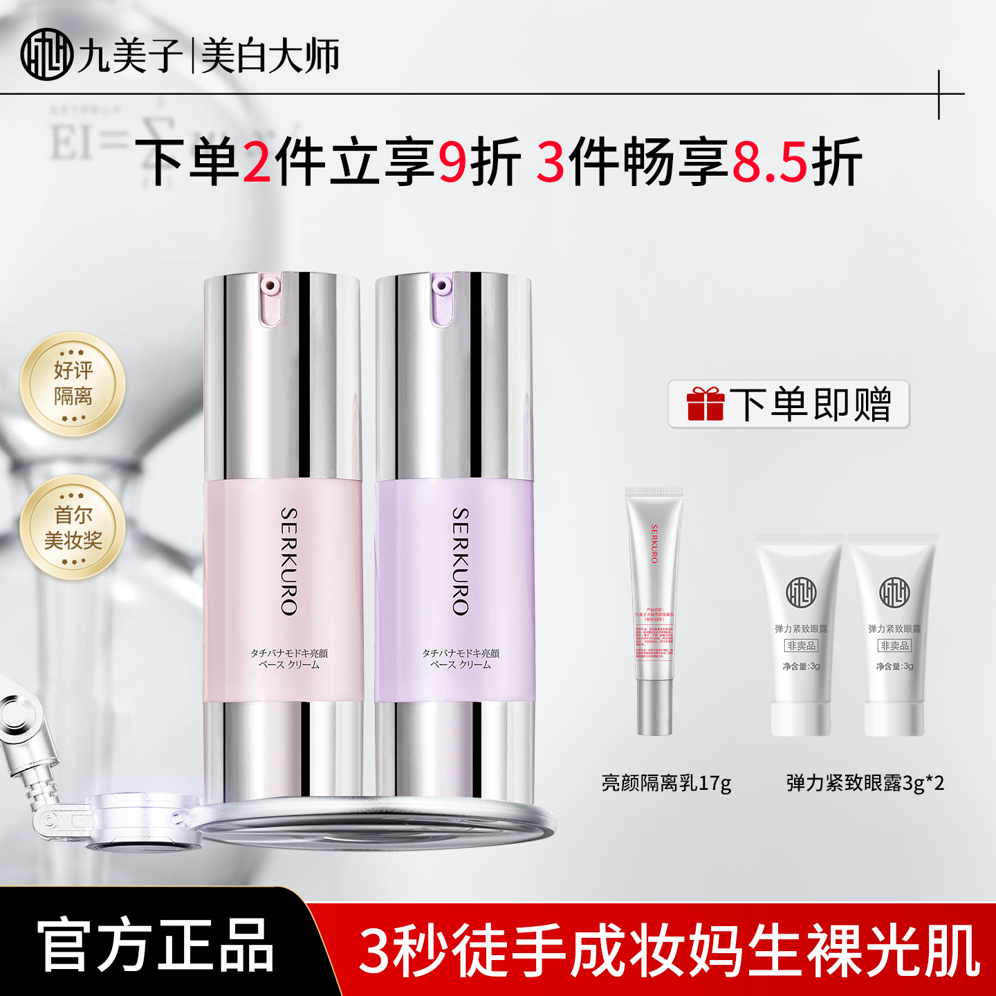 遮瑕保湿隔离防晒九美子