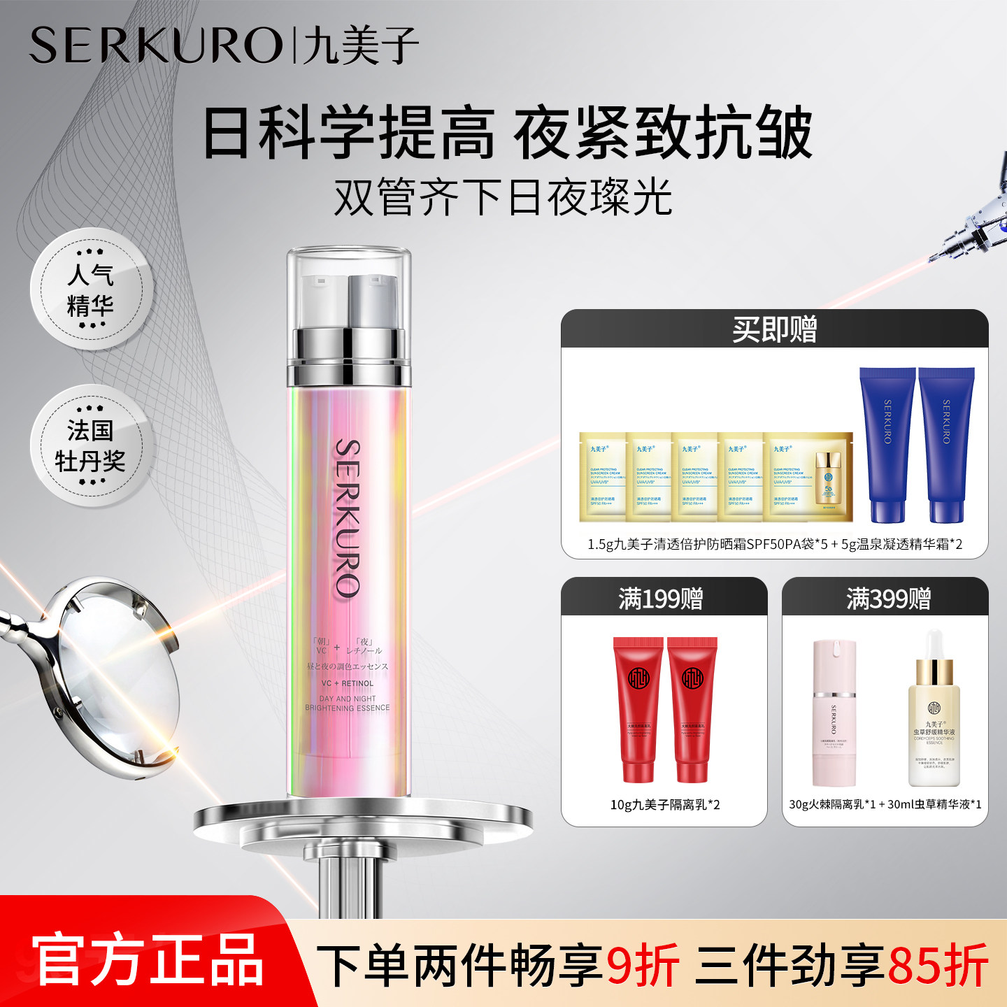 九美子vc精华露早c晚a组合改善暗沉肤色烟酰胺60ml抗皱紧致保湿