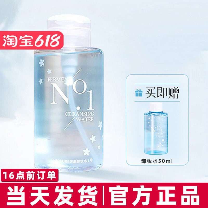 稚优泉卸妆水500ml学生平价眼唇脸三合一按压瓶敏感肌温和无刺激