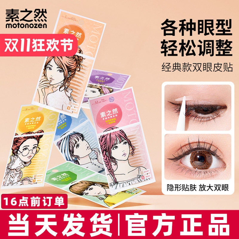 清仓素之然双眼皮贴隐形自然无痕蕾丝单面双面支撑力强肿眼泡男女