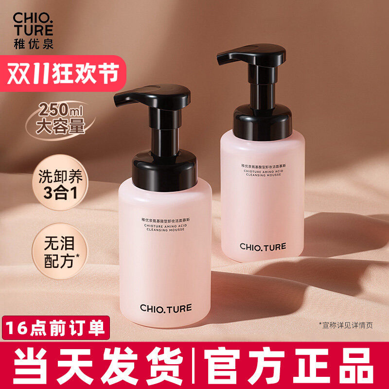 稚优泉氨基酸洗面奶慕斯泡沫洁面乳女洗卸三合一卸妆深层清洁毛孔