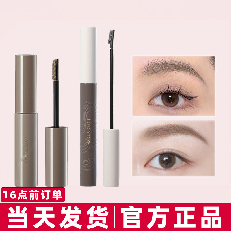 Judydoll橘朵染眉膏浅色自然持久防水持妆不易脱色根根分明野生眉