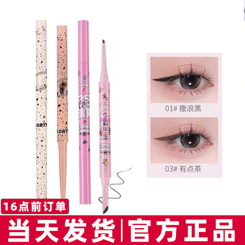 【正品保证●现货速发】眼线胶笔