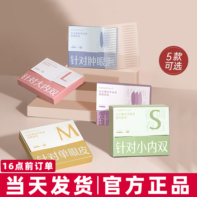 尔木萄双眼皮贴女隐形自然无痕蕾丝肿眼泡专用单面双面官方正品