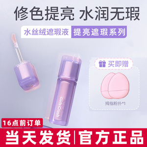 【两只立减●正品保证】提亮遮瑕