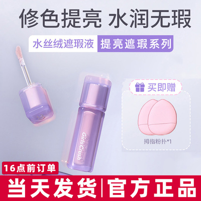 【两只立减●正品保证】提亮遮瑕