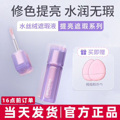 【两只立减●正品保证】提亮遮瑕